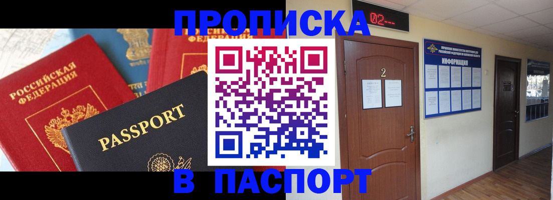 купить прописку в Верещагино