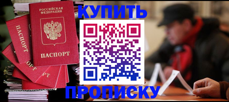 купить прописку в Верещагино